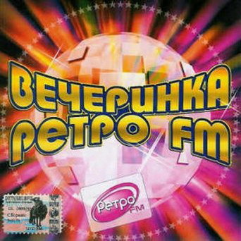 VA - Легенды Ретро FM (2006)